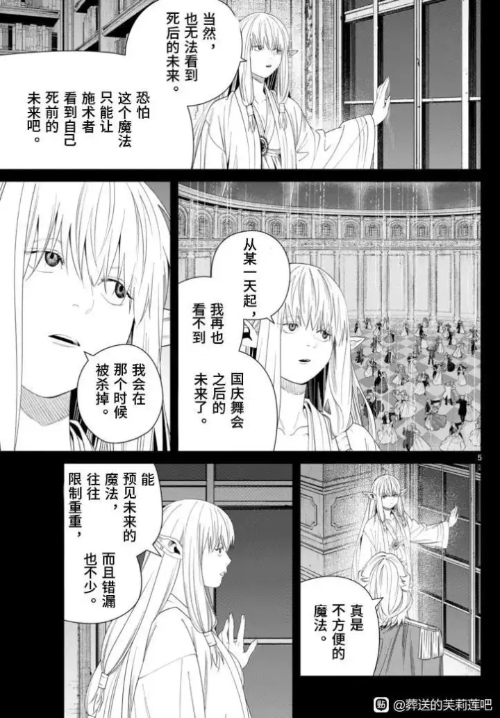 《葬送者芙莉莲》第145话图5