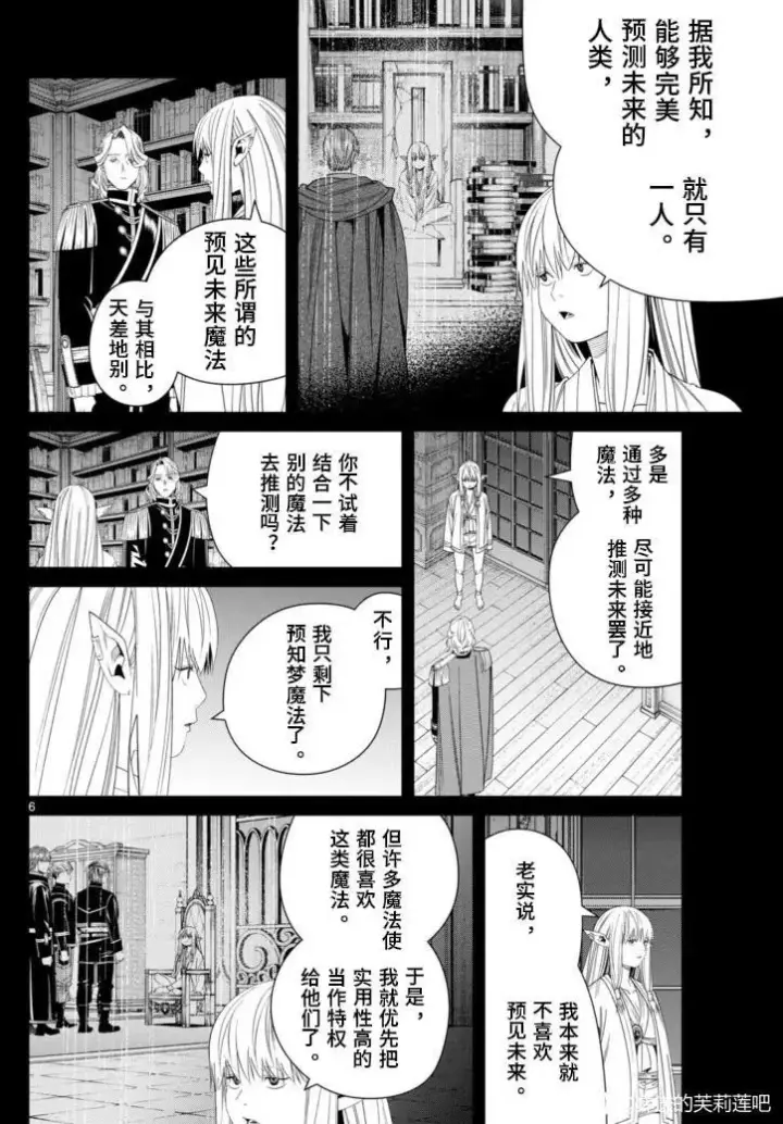 《葬送者芙莉莲》第145话图6