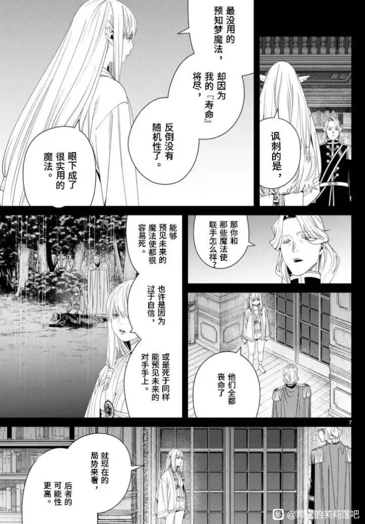 《葬送者芙莉莲》第145话图7