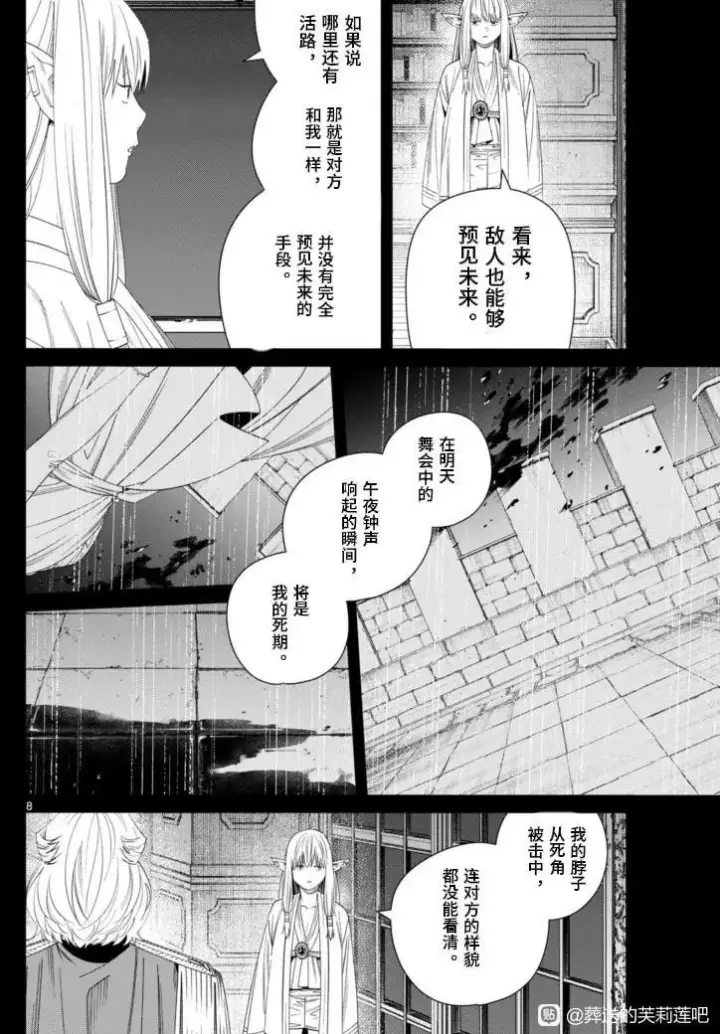 《葬送者芙莉莲》第145话图8