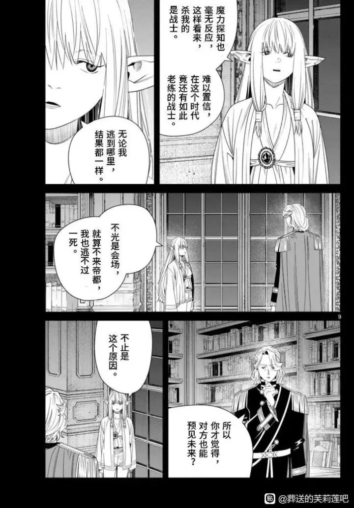 《葬送者芙莉莲》第145话图9