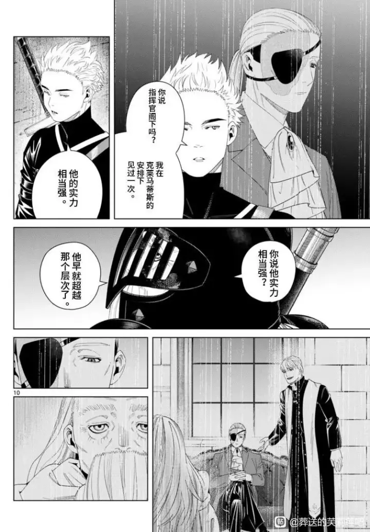 《葬送者芙莉莲》第146话图10
