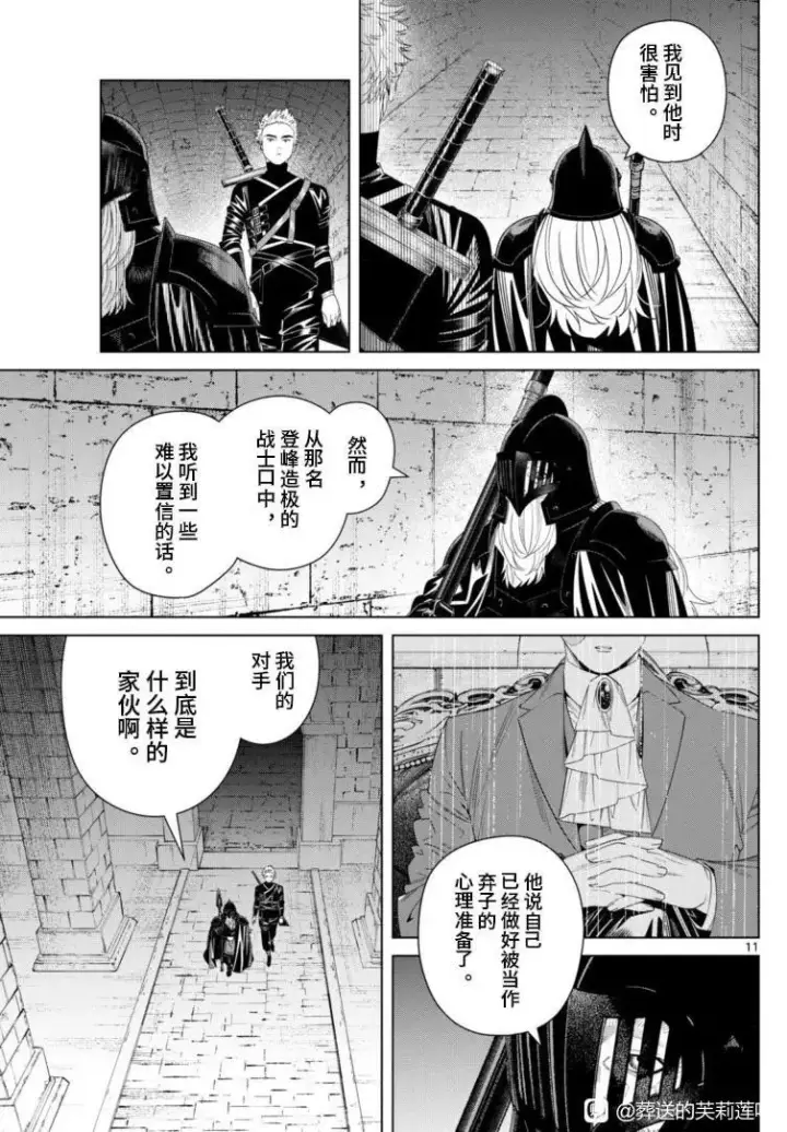 《葬送者芙莉莲》第146话图11