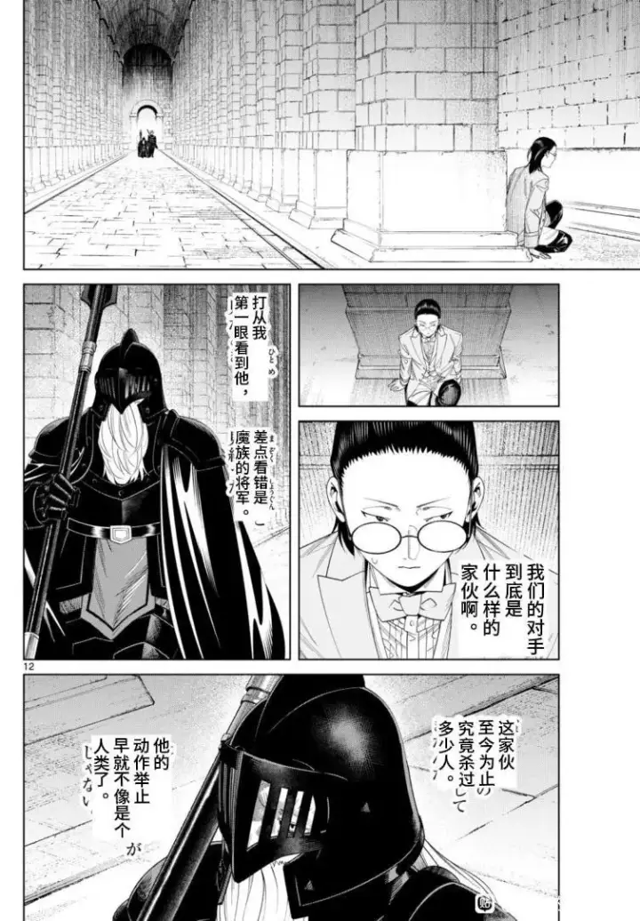 《葬送者芙莉莲》第146话图12