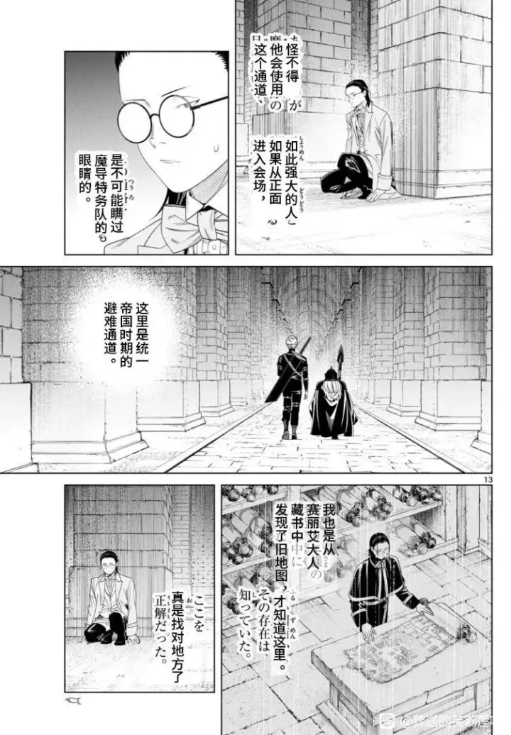 《葬送者芙莉莲》第146话图13