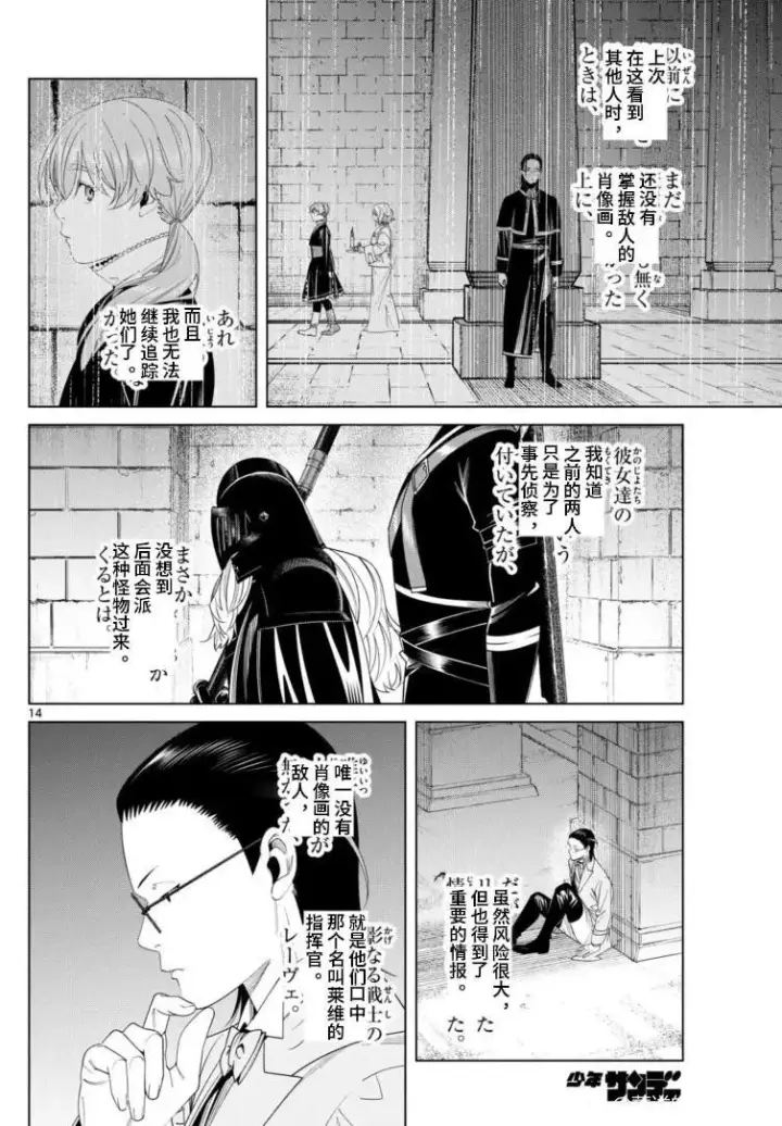 《葬送者芙莉莲》第146话图14