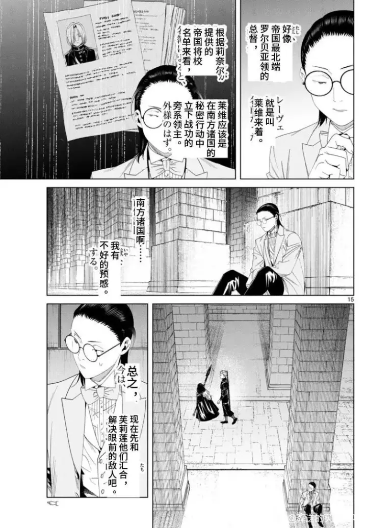 《葬送者芙莉莲》第146话图15