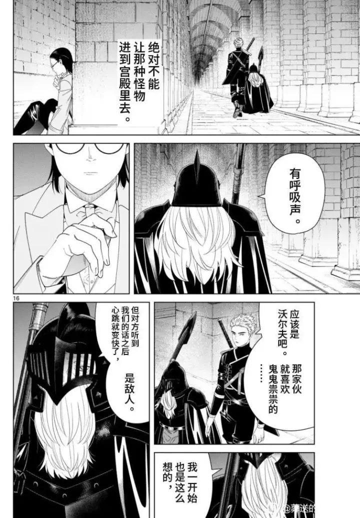 《葬送者芙莉莲》第146话图16