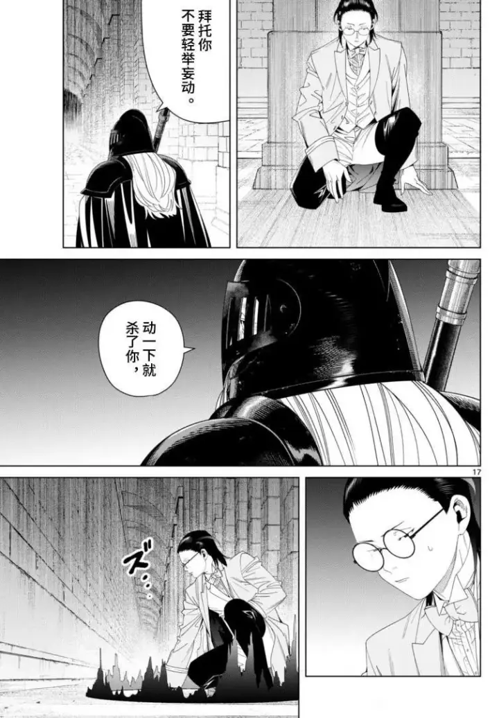 《葬送者芙莉莲》第146话图17