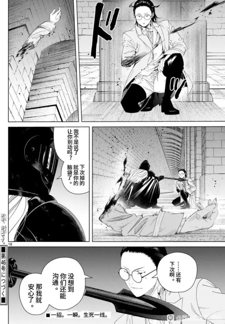 《葬送者芙莉莲》第146话图18