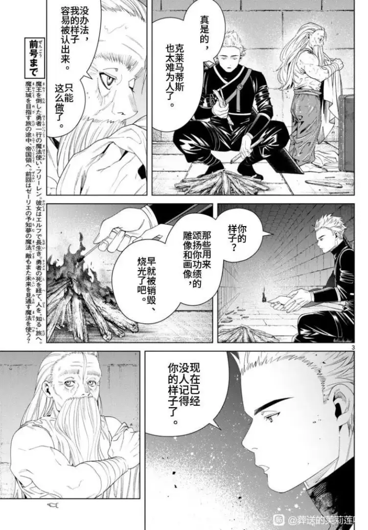 《葬送者芙莉莲》第146话图3