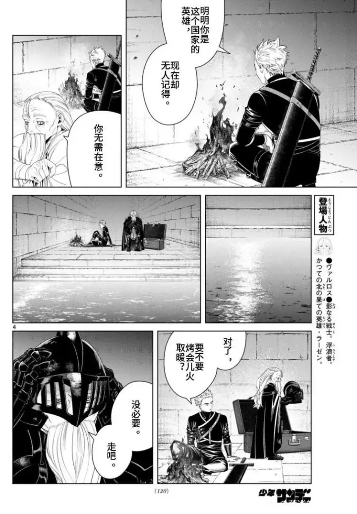 《葬送者芙莉莲》第146话图4