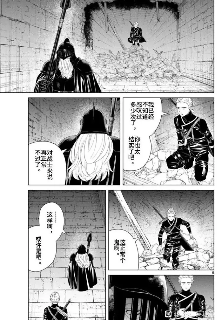 《葬送者芙莉莲》第146话图5