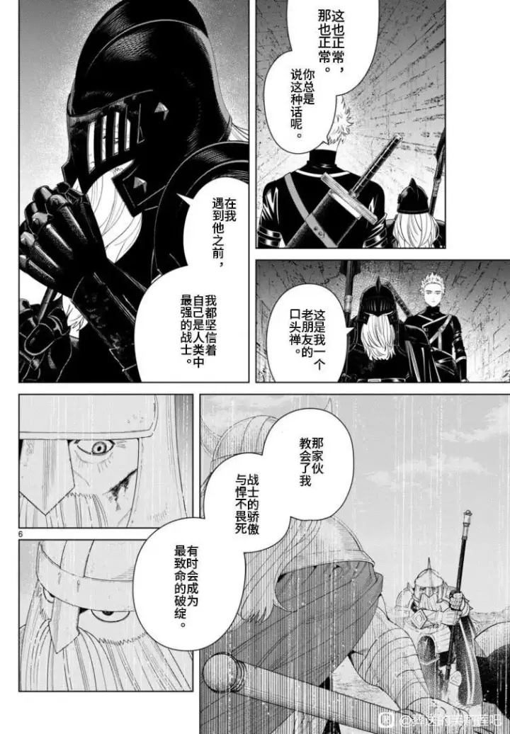 《葬送者芙莉莲》第146话图6