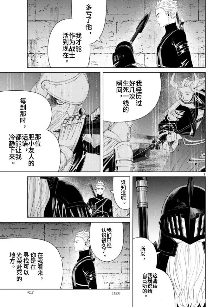 《葬送者芙莉莲》第146话图7