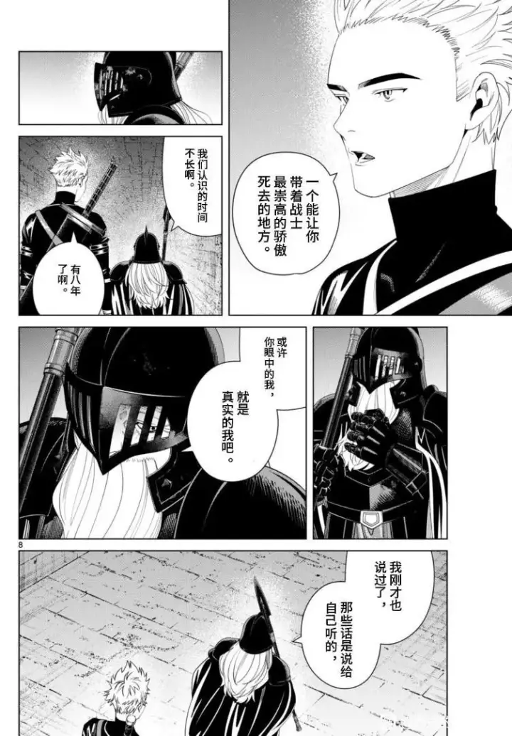 《葬送者芙莉莲》第146话图8