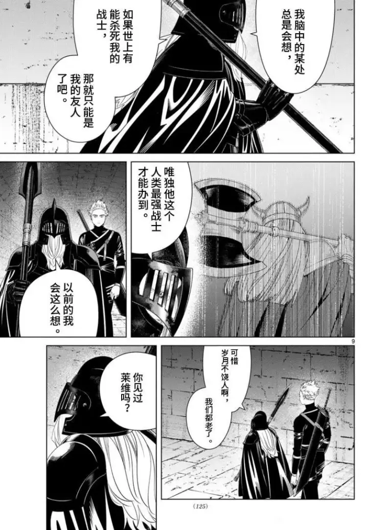 《葬送者芙莉莲》第146话图9