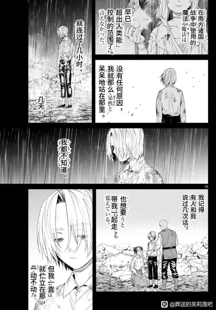 《葬送者芙莉莲》第147话图10