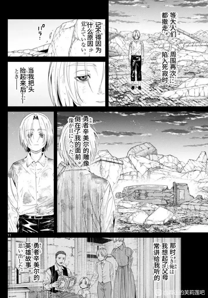 《葬送者芙莉莲》第147话图11