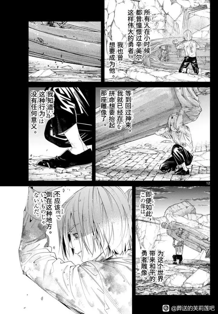 《葬送者芙莉莲》第147话图12