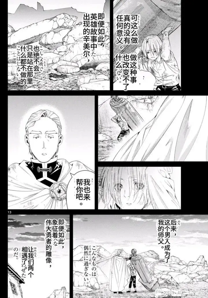 《葬送者芙莉莲》第147话图13