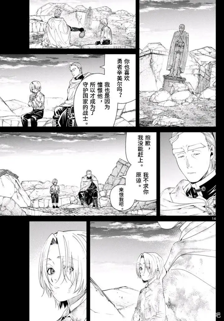 《葬送者芙莉莲》第147话图14