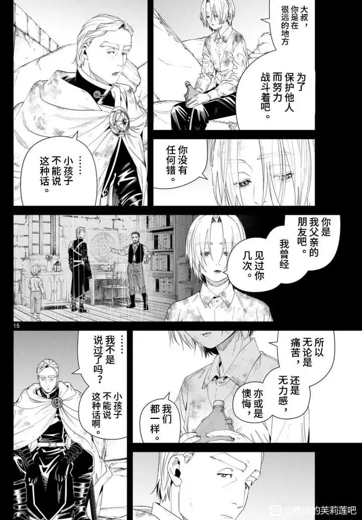 《葬送者芙莉莲》第147话图15