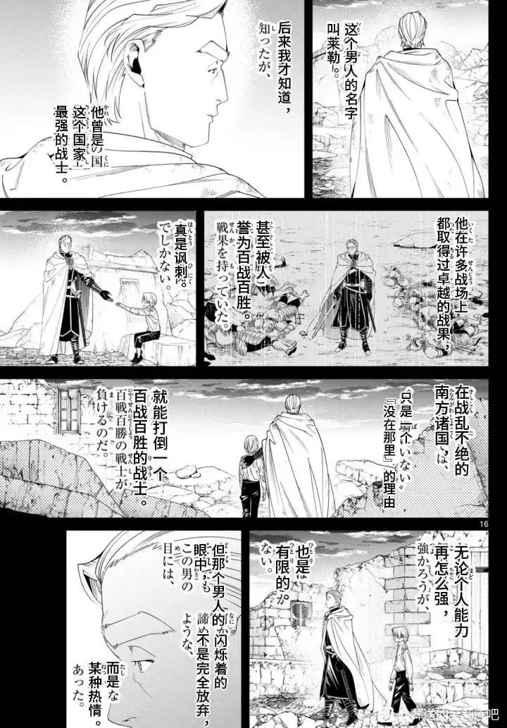 《葬送者芙莉莲》第147话图16