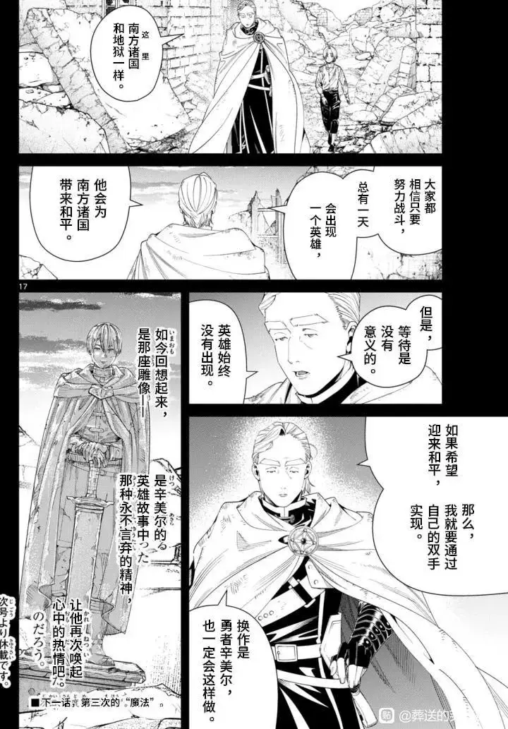 《葬送者芙莉莲》第147话图17