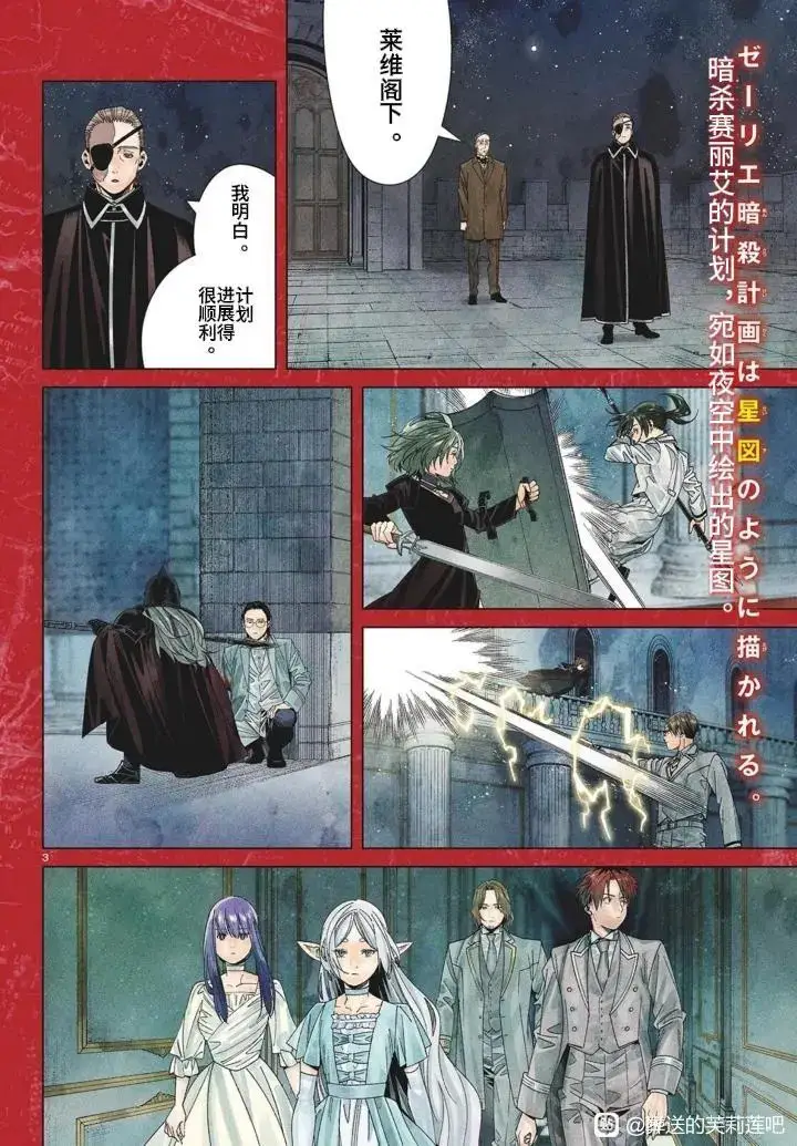 《葬送者芙莉莲》第147话图2