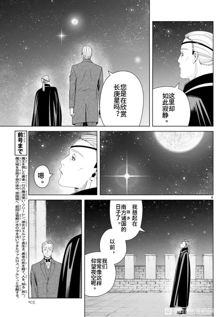 《葬送者芙莉莲》第147话图4