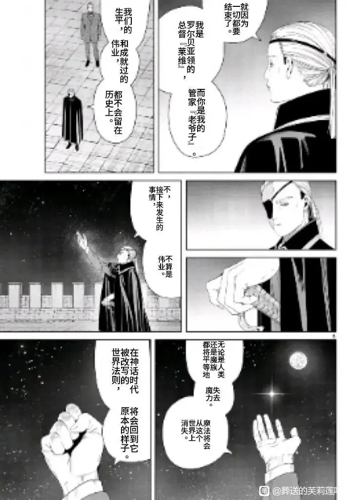 《葬送者芙莉莲》第147话图6