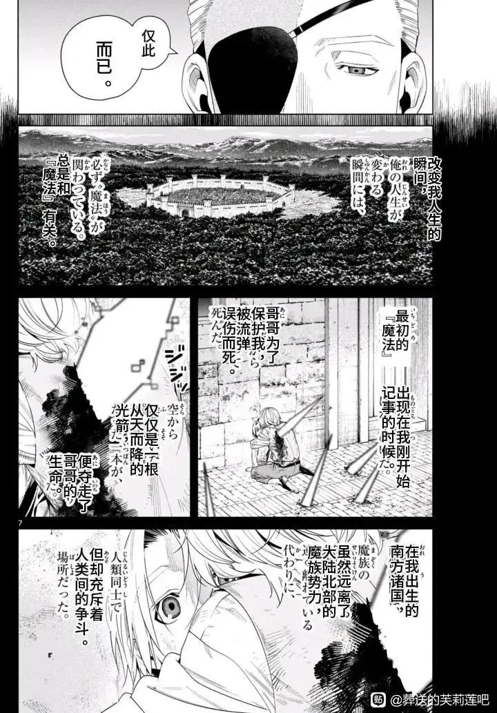 《葬送者芙莉莲》第147话图7