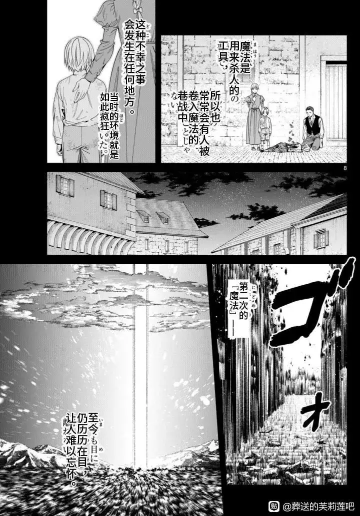 《葬送者芙莉莲》第147话图8
