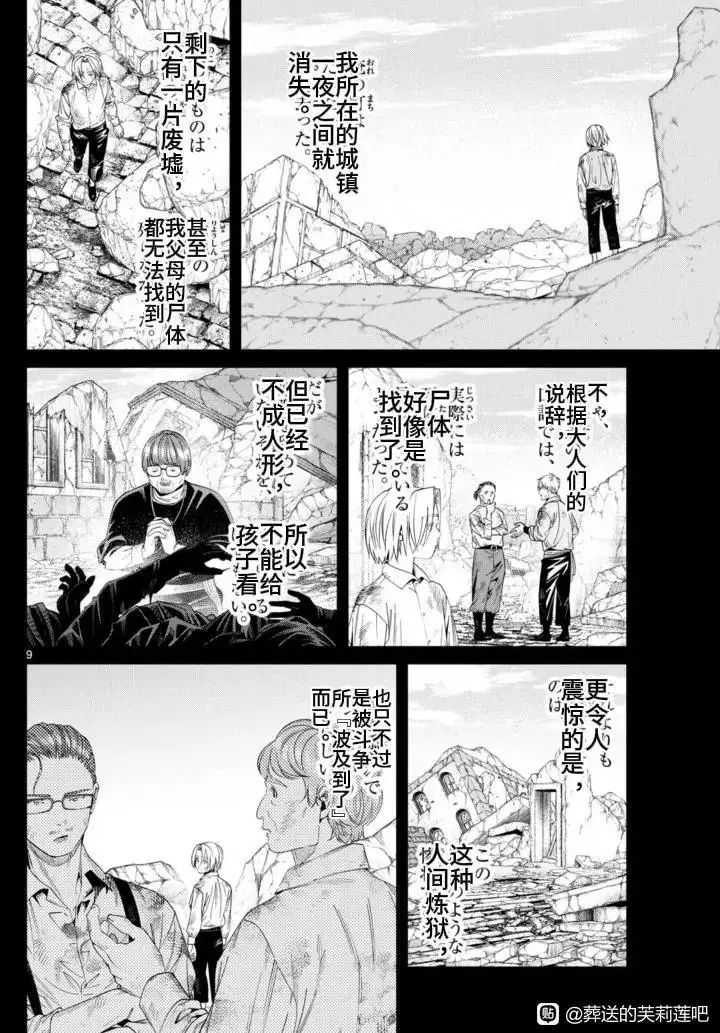 《葬送者芙莉莲》第147话图9