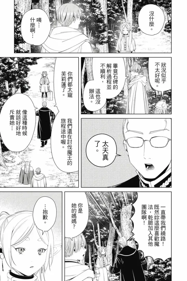 《葬送者芙莉莲》12图10