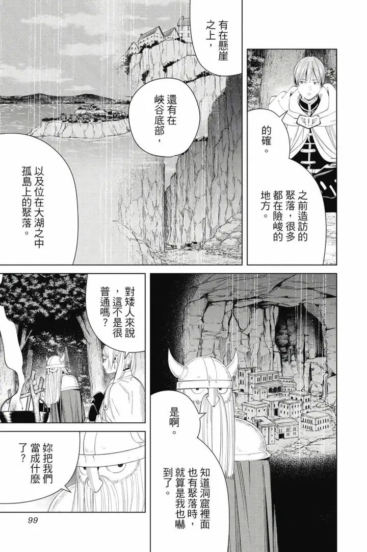 《葬送者芙莉莲》12图100