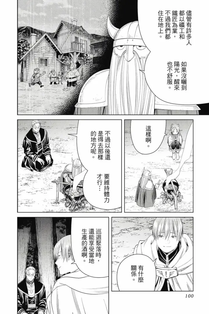 《葬送者芙莉莲》12图101