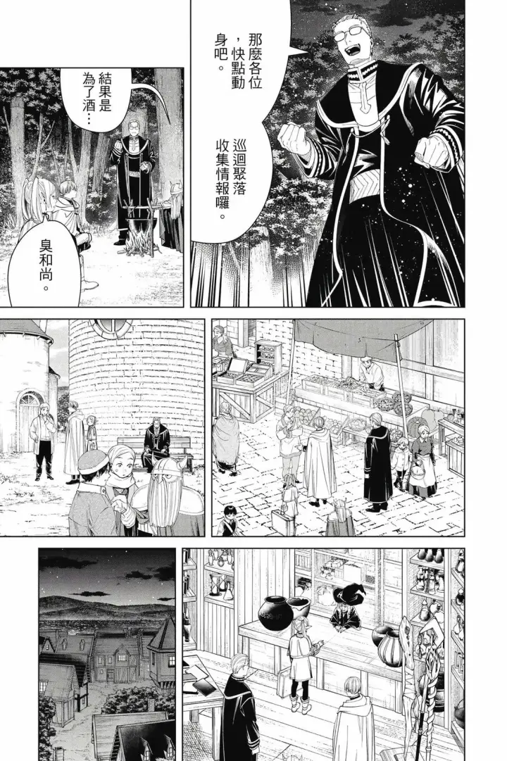 《葬送者芙莉莲》12图102
