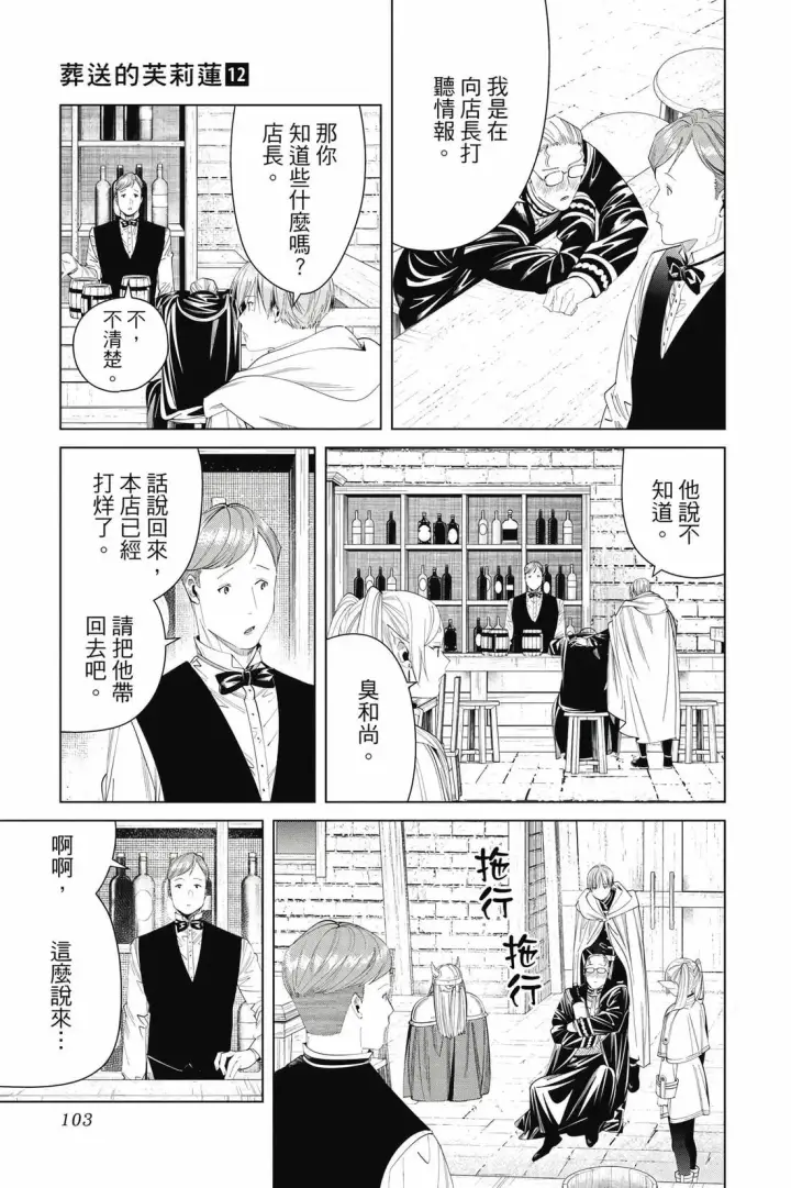 《葬送者芙莉莲》12图104