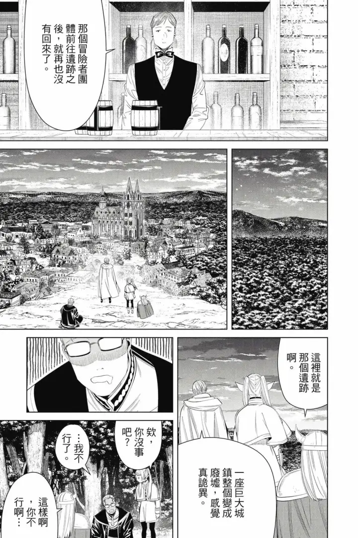 《葬送者芙莉莲》12图106