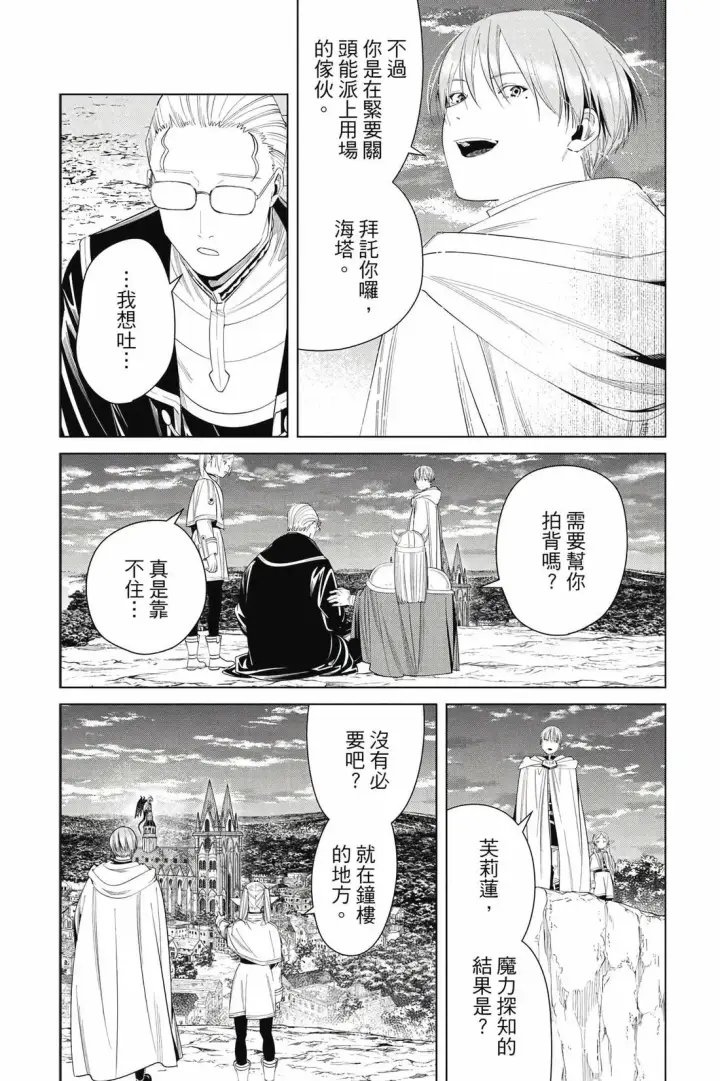 《葬送者芙莉莲》12图107