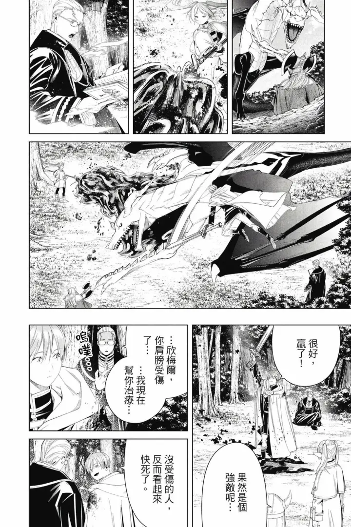 《葬送者芙莉莲》12图111