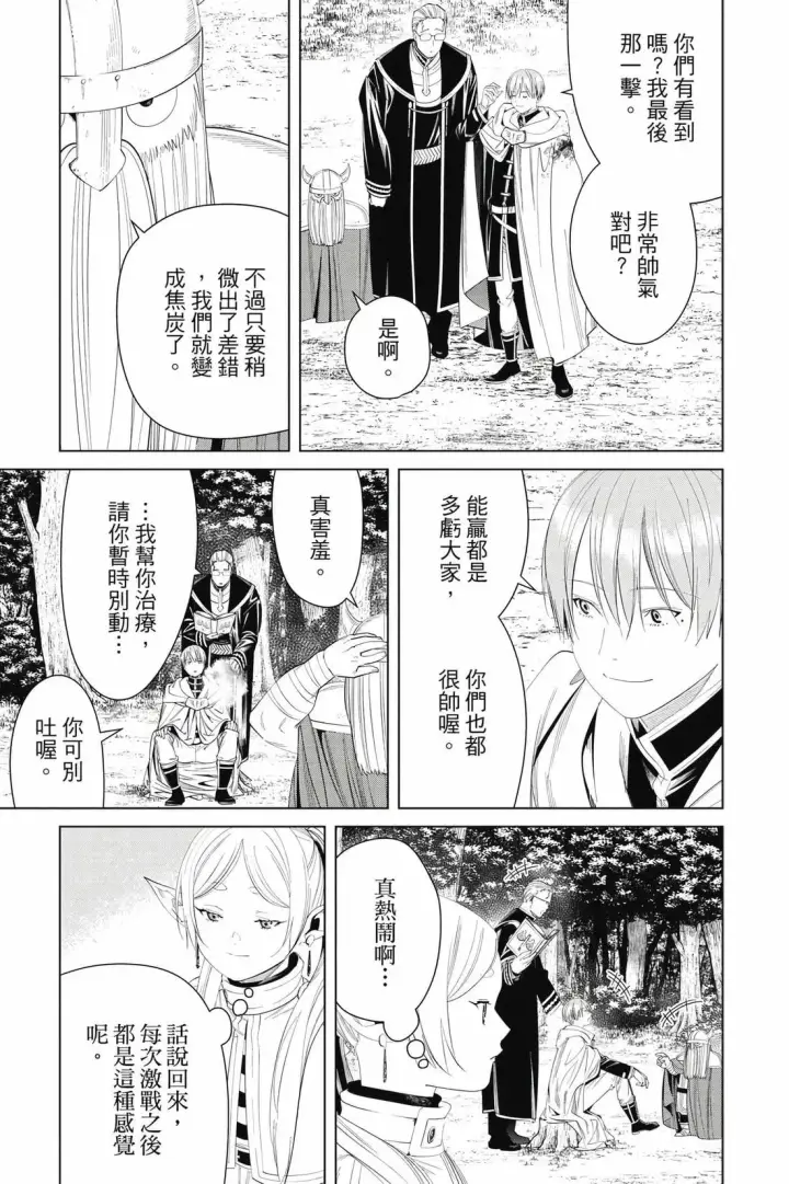 《葬送者芙莉莲》12图112