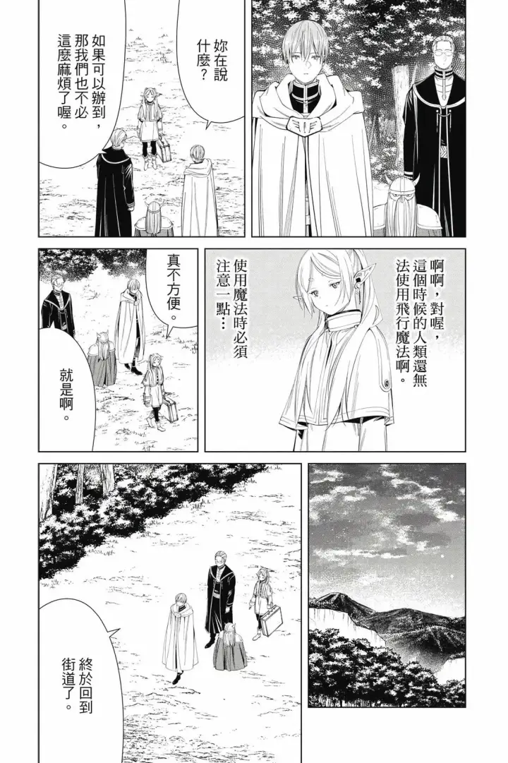 《葬送者芙莉莲》12图12