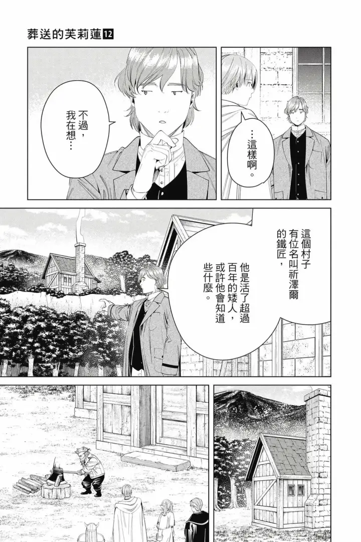 《葬送者芙莉莲》12图120