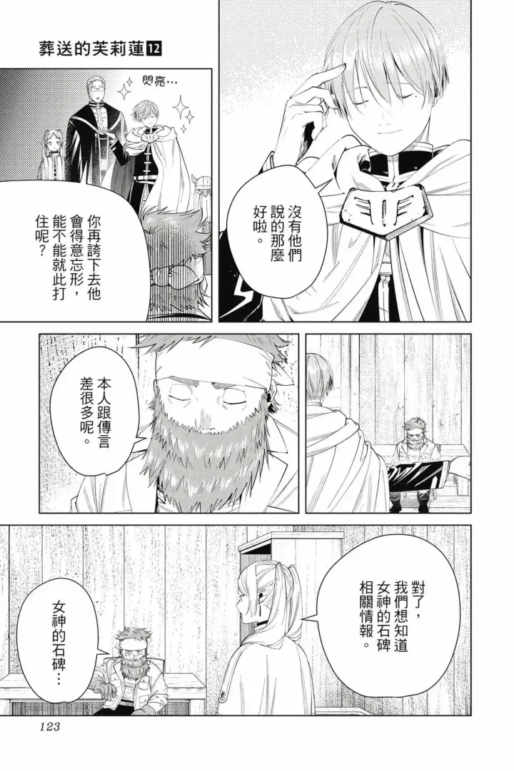 《葬送者芙莉莲》12图124