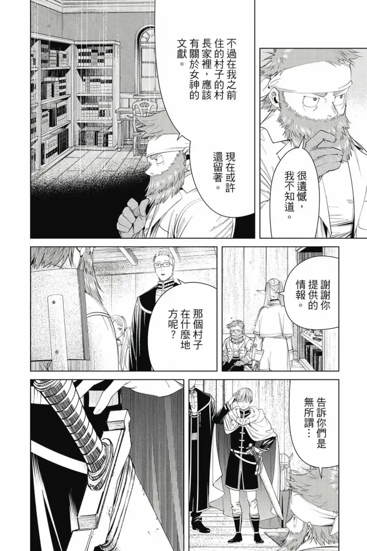 《葬送者芙莉莲》12图125
