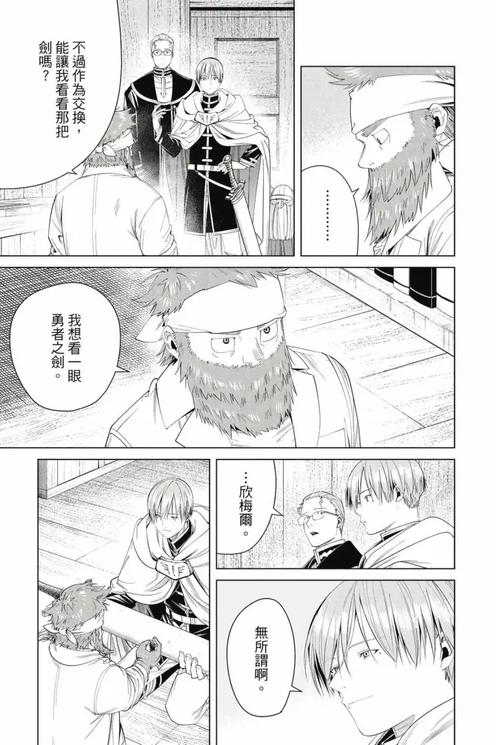 《葬送者芙莉莲》12图126