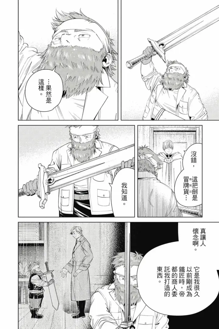 《葬送者芙莉莲》12图127